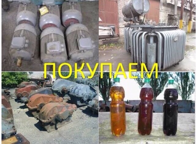 Трансформаторы масляные в любом виде скупка Днепр