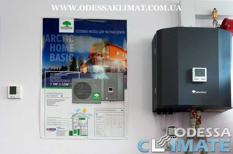 Тепловые насосы MyCond Одесса установка тепловых насосов