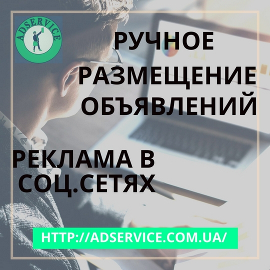 Разместить объявление на топ площадках. Рассылка объявлений