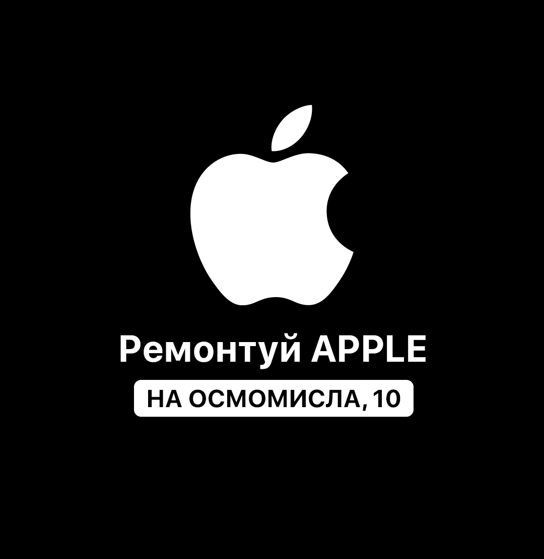 Ремонт Apple iPhone, iPad в центрі Львова з гарантією 6 місяців