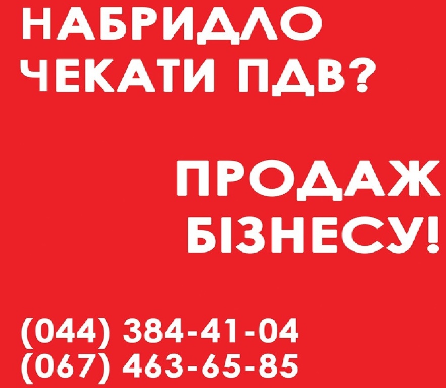 Продати ТОВ Київ. Продаж ТОВ в Києві з ПДВ. ТОВ з ПДВ у Києві.