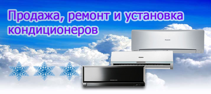 Продажа и установка кондиционеров Ахтырка Тростянец Богодухов Котельва Зиньков