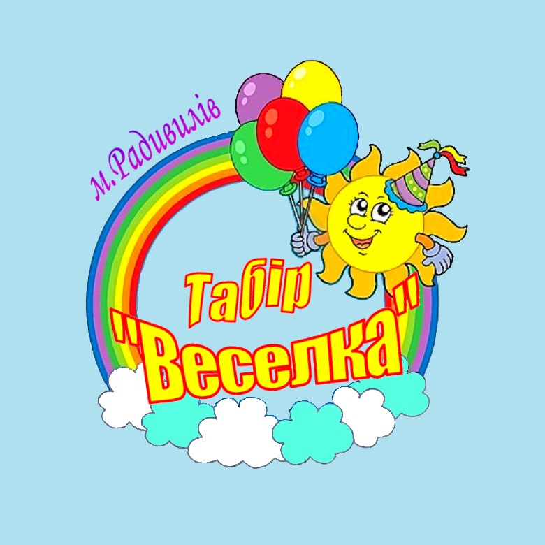 Дитячий табір.  Дитячий відпочинок. Дитячий табір Веселка