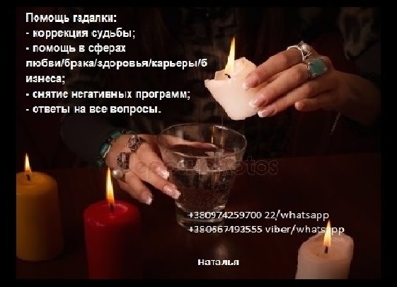Гадалка Наталья – консультация и помощь гадалки в Киеве.