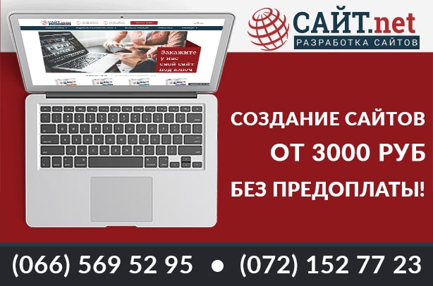 Создание, разработка, продвижение сайтов, интернет магазинов