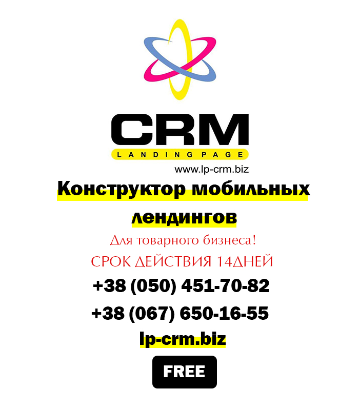 CRM-система для вашего бизнеса