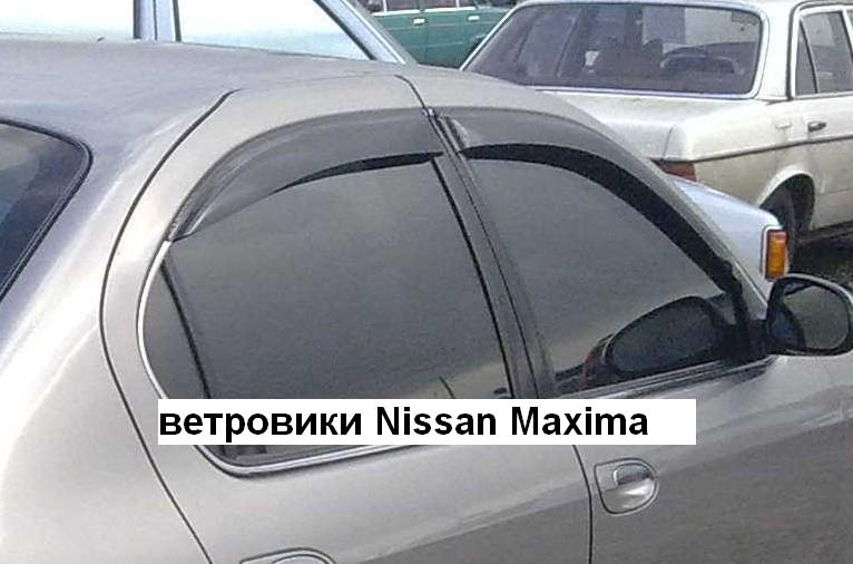 Ветровики комплект дефлектор окон Nissan Maxima (A33)
