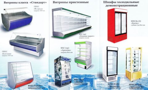 холодильные витрины торговое оборудование