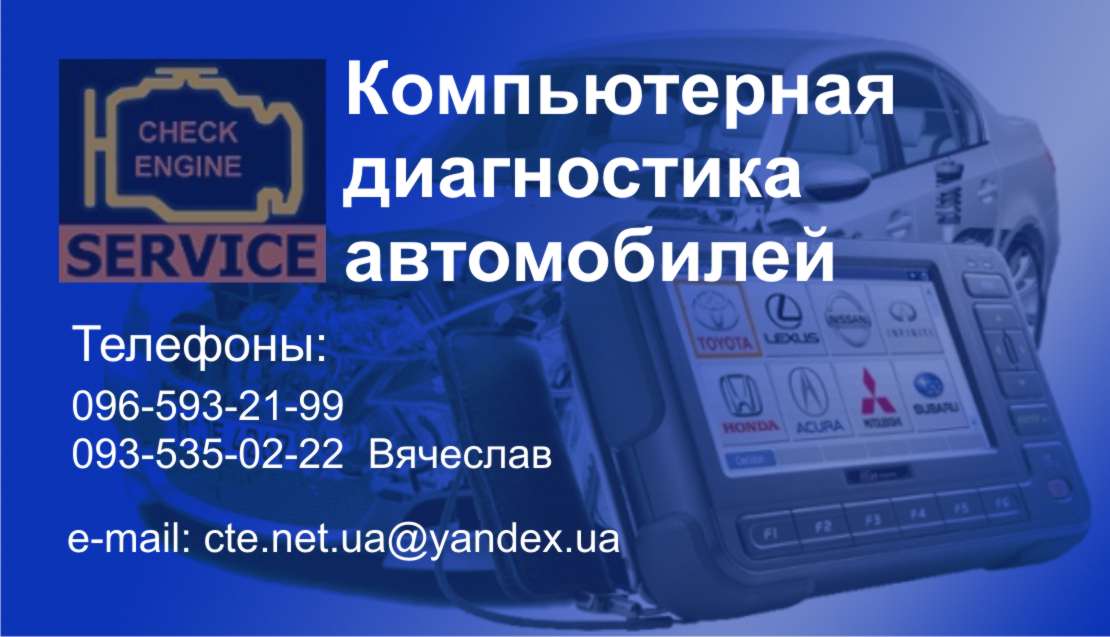 Компьютерная диагностика автомобилей