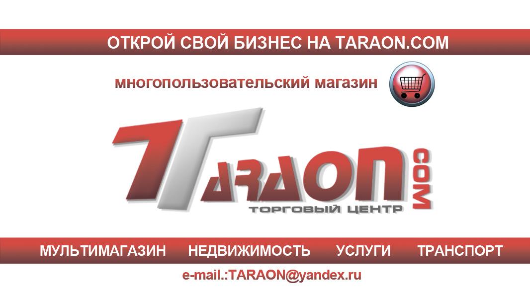 Торгово-Информационный Ценр TARAON