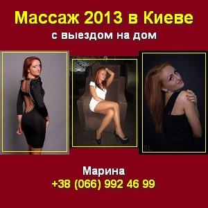 Массаж с выездом к Вам Киев