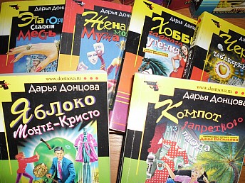 детективы Дарьи Донцовой, А.Константинова, Ф.Неваль, К.Уэст, Г. Прево, М. Хайдер, Д. Спэньол.