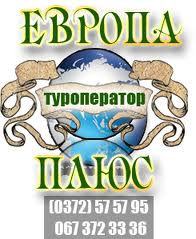 Туроператор. Отдых в Карпатах. Бронь отелей. Услуги гид - переводчика