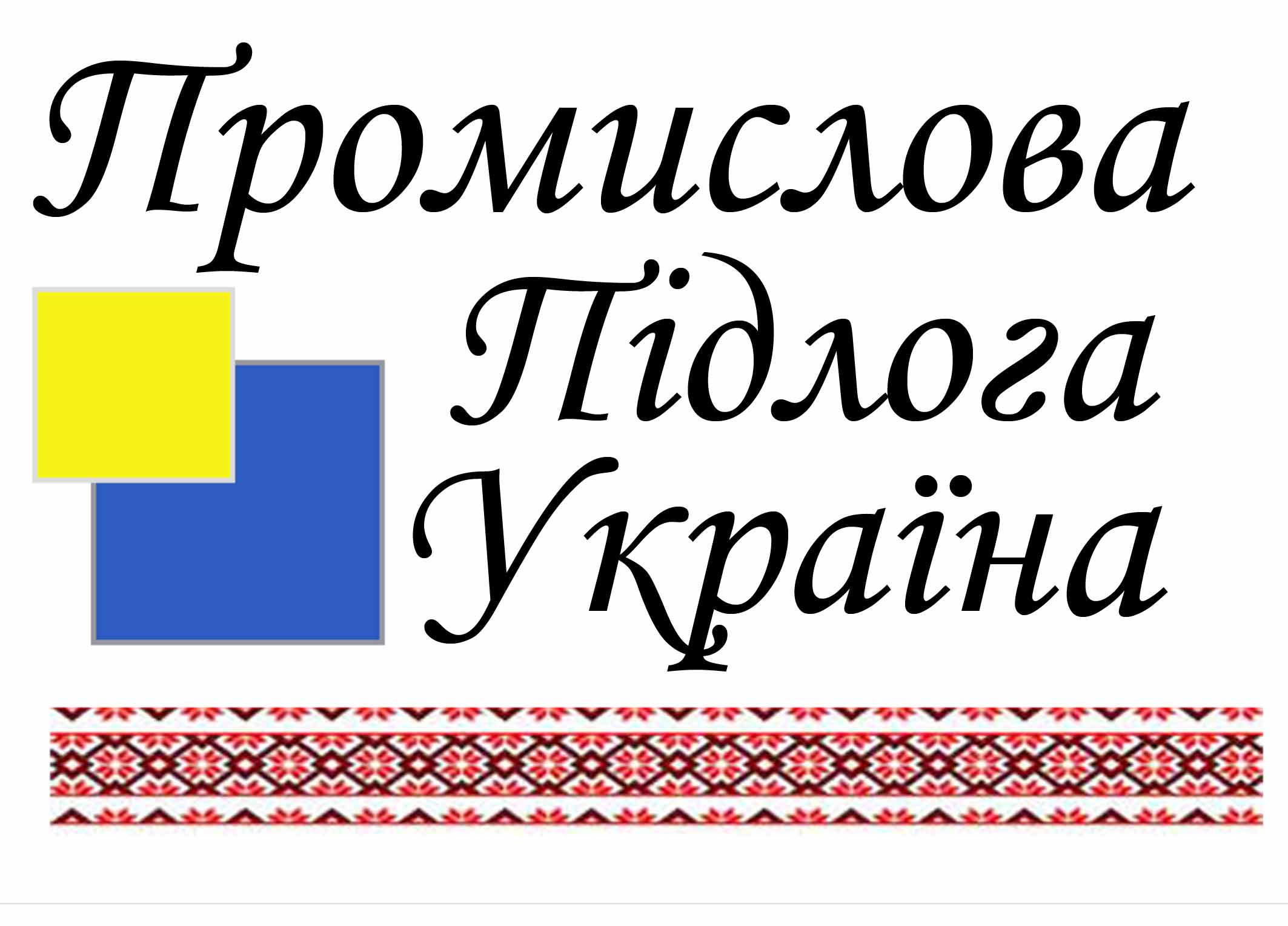 ООО Промышленные полы Украина