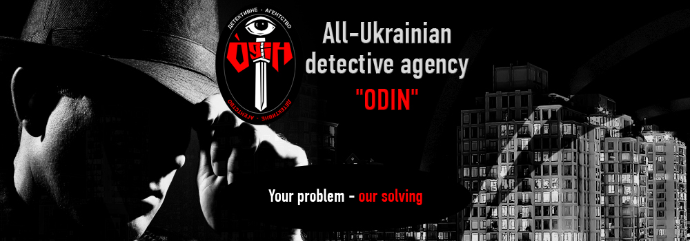 ОДИН, Всеукраинское детективное агентство