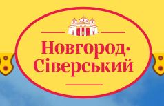 ЗАО «Новгород-Северский сырзавод»