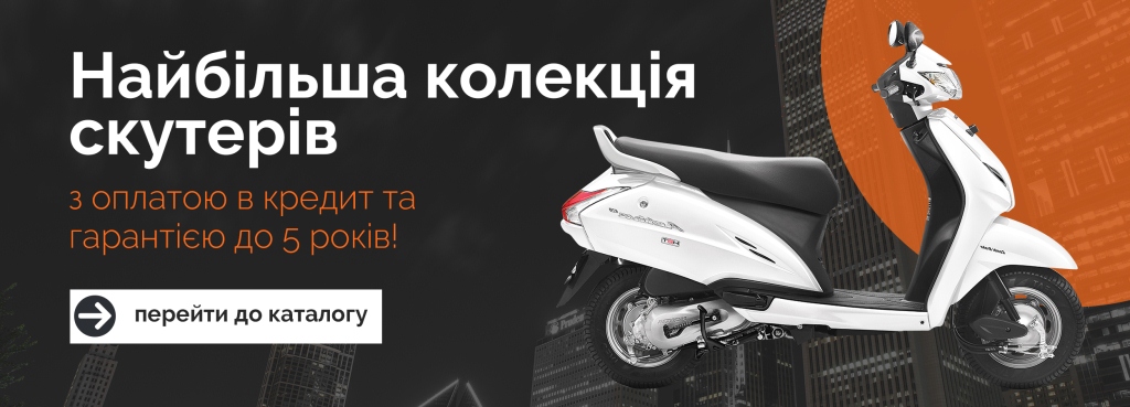 MotoZona - Продаж Скутерів, Мотоциклів, Квадроциклів. Оптом і в роздріб