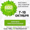 VII Международная выставка органических товаров ECO-Expo