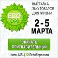 VIII Международная выставка органических товаров ECO-Expo