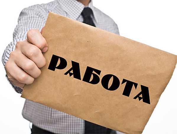 Как найти приличную работу?