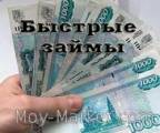 Вам требуется срочный займ. Что следует учесть при его получении